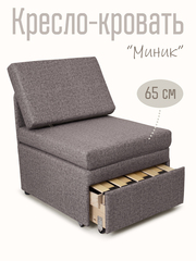 Кресло-кровать "Миник" Rich Quarz (серый)