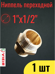 ViEiR Ниппель переходной 1"-1/2", латунь (SH53)