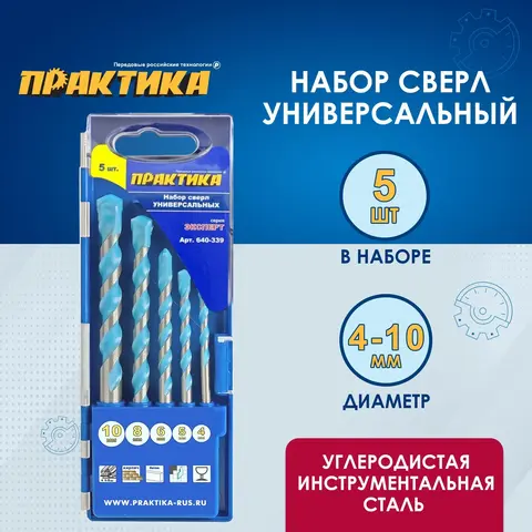 Набор сверл универсальных ПРАКТИКА 