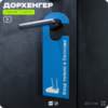 Дорхенгер 