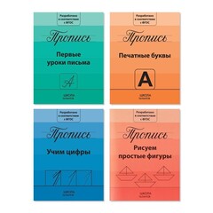 Набор строгих прописей 4 шт.