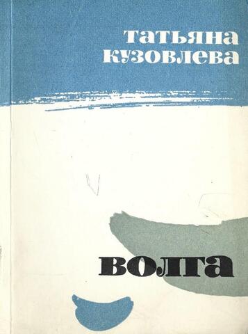 Волга
