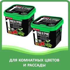 Удобрение для рассады и комнатных растений гранулированное пролонгированное Bona Forte, 2шт х 1 л