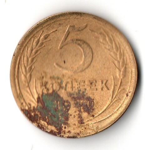 5 копеек 1940 год СССР G Гнутая