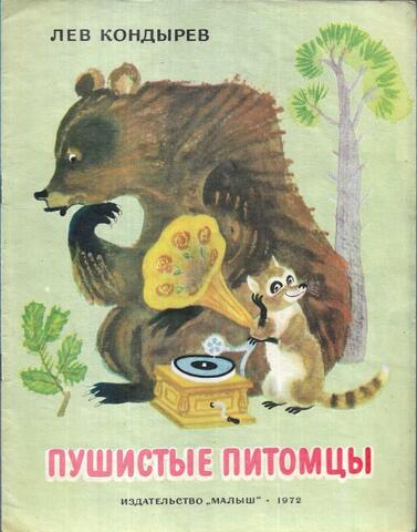 Пушистые питомцы