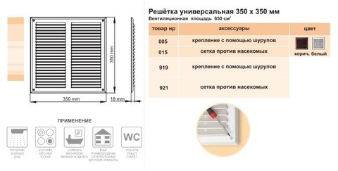 Решетка накладная 350х350 мм (350 МХР)