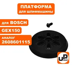 Платформа UNITED PARTS для BOSCH GEX150