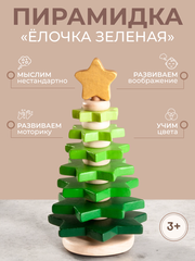 Пирамидка «Елочка зеленая» Вальда