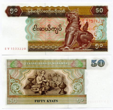 Банкнота Мьянма 50 кьят 1994 год. UNC