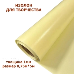Изолон для творчества 1мм, цвет Y345 шампань, размер 0,75х5м