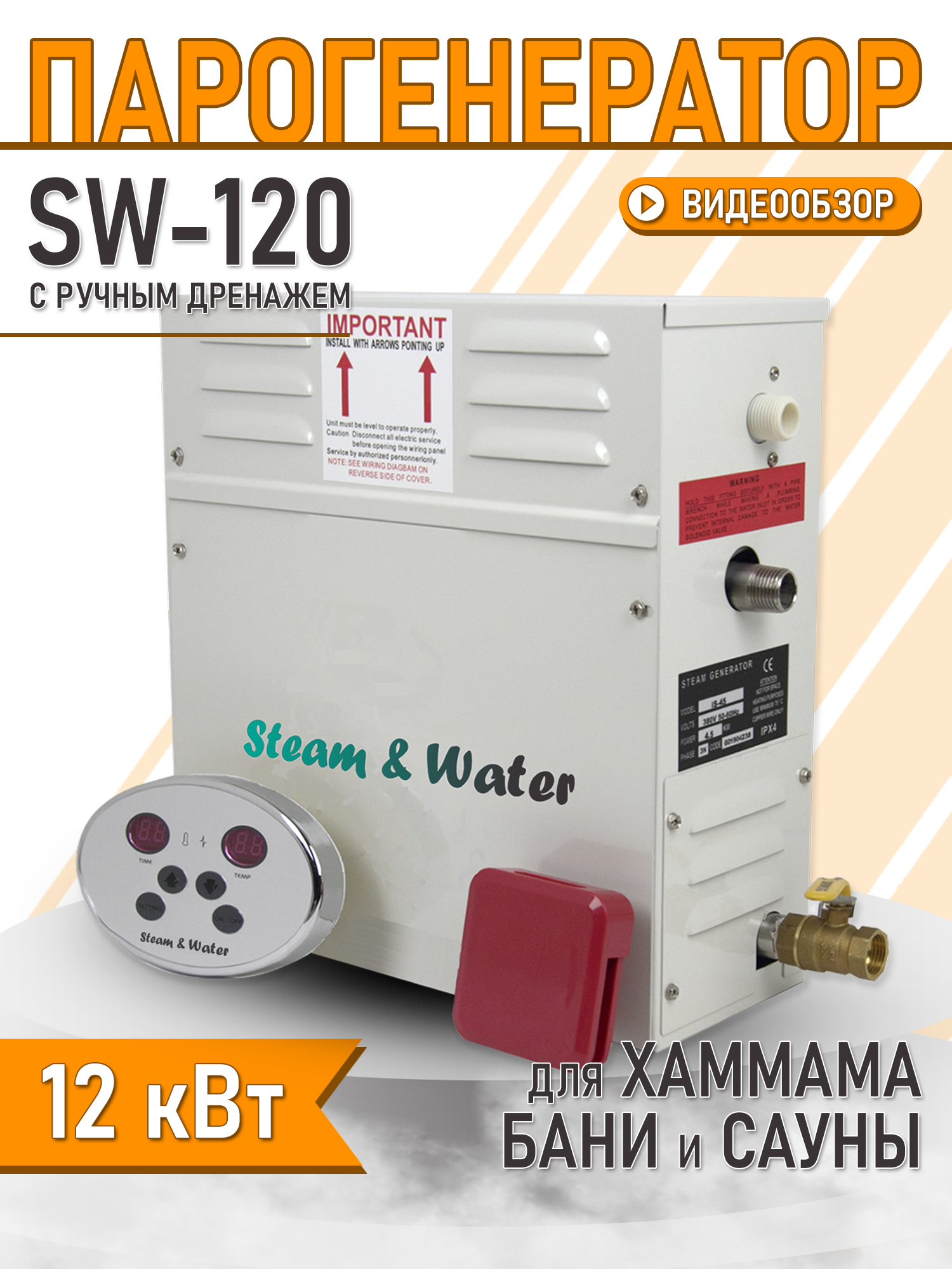 Парогенератор для хаммама Steam & Water - 120(12 кВт) – купить за 35 000 ₽  | Steam & Water