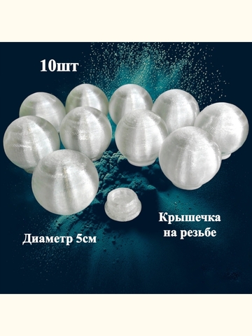 Плафоны без основания на резьбе D 5см. 10шт