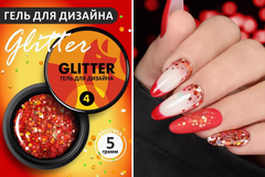 Гель-лак дизайн (Gel polish GLITTER) #04, 5 ml (банка)