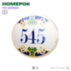 Номер на дверь квартиры 545, для кабинета, офиса, в средиземноморском стиле, шильдик 10 х 7,5 см, белый, Айдентика Технолоджи