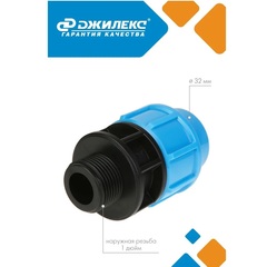 Муфта соединительная Джилекс 32х1