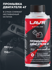 Промывка двигателя 4T Lavr MOTO 190 мл
