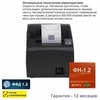 Онлайн-касса АТОЛ 20Ф (фискальный регистратор), с ФН 36 мес., 54ФЗ, ЕГАИС, Платформа 5.0