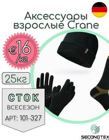 Аксессуары взрослые Crane (с этикетками)