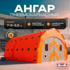 Пневмокаркасный ангар «Мастер 2» 7×5×3,5 м —  из ПВХ для ремонта и хранения техники