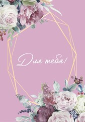 Мини-открытка, Для тебя, Цветы и золотые грани, 5*7 см, 10 шт.