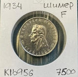 K16956 1934 Германия 2 марки Шиллер F K16956 1934 Германия 2 марки Шиллер F