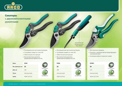 RACO S161, 205 мм, с двухкомпонентными рукоятками армированными фиберглассом, плоскостной секатор (4206-53/S161)