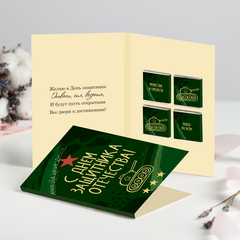 ● Открытка 4 шоколадки 