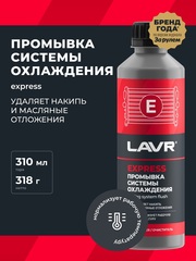 Промывка системы охлаждения Lavr Radiator Flush Express 310мл Ln1107N
