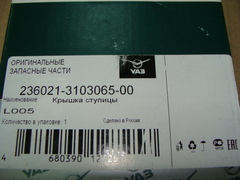 Крышка ступицы (УАЗ-ПРОФИ)