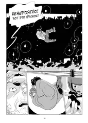 LastMan. Последний мужик. Том 3