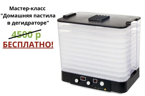 Сушилка (дегидратор) L'equip LD-918BT Max