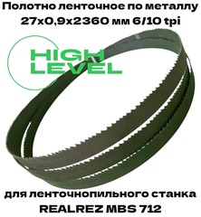 Полотно ленточное по металлу 27х0,9х2360 мм 6/10 tpi для REALREZ MBS 712
