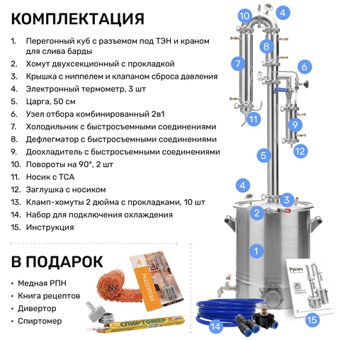 Колонный самогонный аппарат Русич с узлом отбора 2 в 1 на 35 литров