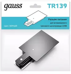 Адаптер питания Gauss для подключения встраив.трековых шинопроводов к сети черный TR139