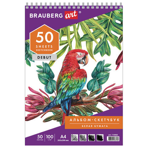 Скетчбук,BRAUBERG ART DEBUT,  белая бумага 100 г/м2, 205х290 мм, 50 л., гребень,жёсткая подложка,110983