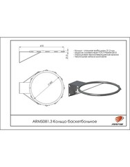 Кольцо баскетбольное ARMS ARMS081.3