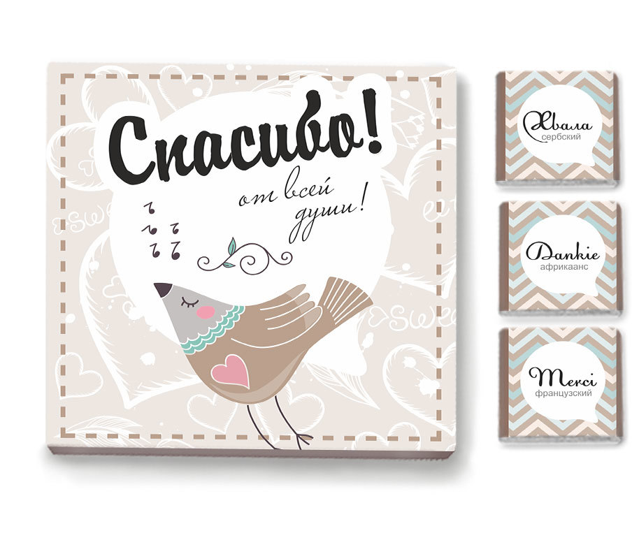 Спасибо за шоколадку картинки прикольные