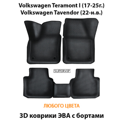 Автомобильные коврики ЭВА с бортами для Volkswagen Teramont I (17-25г.), Volkswagen Tavendor (22-н.в.)