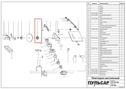 Планшайба ПУЛЬСАР ПН 180-600 внутренняя (791-561-008)