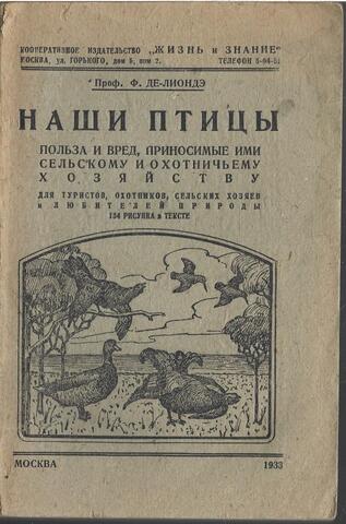 Наши птицы