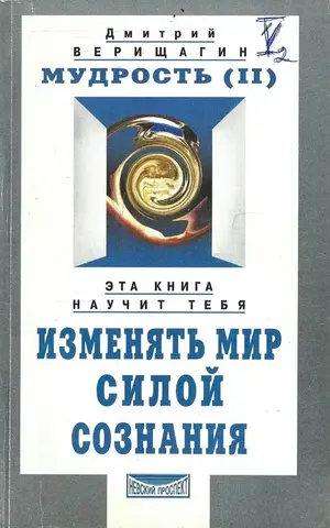 Мудрость(II)