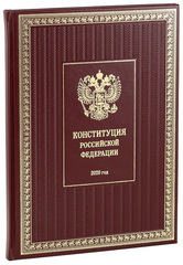 Конституция РФ 2020