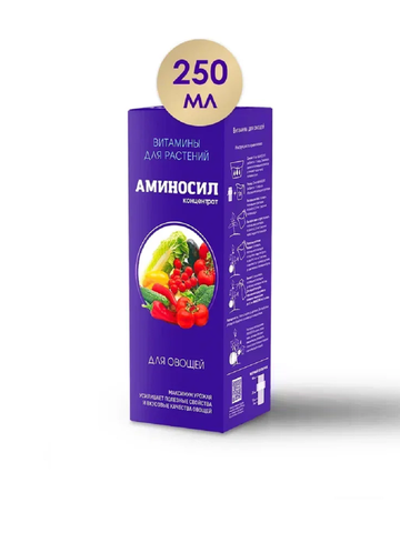 Витамины для растений Аминосил концентрат для овощей, 250мл