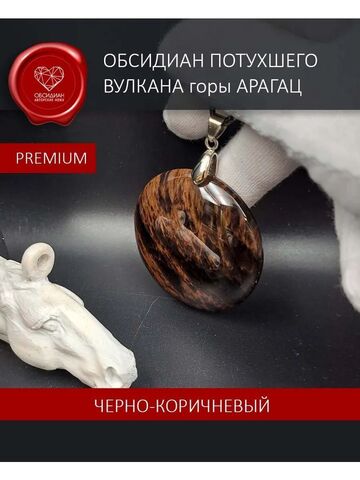 Обсидиановое зеркало кабошон коричневый