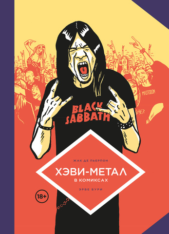 Хэви-Метал в комиксах (Б/У)