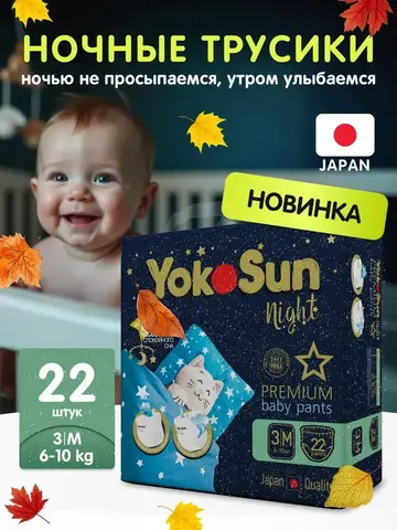 Ночные трусики Yokosun, 6-10 кг (M)