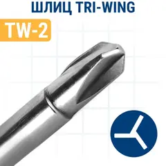 Бита отверточная ПРАКТИКА Профи Tri Wing 2x110мм, (918-702)