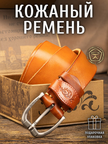 Кожаный ремень однотонный «Стрелец» цвета охра, без молитвы