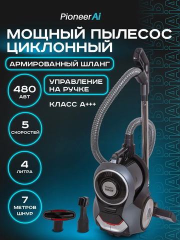 Пылесос циклон Pioneer VC354C