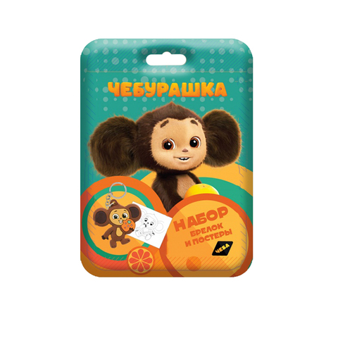 ЧЕБУРАШКА Брелок и 3D наклейки в флоупаке 1кор*6бл*16шт